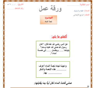 بوربوينت درس صلاة الجماعة وقضاء الفوائت  مادة الفقه للصف الرابع الابتدائي الفصل الدراسي الثاني
