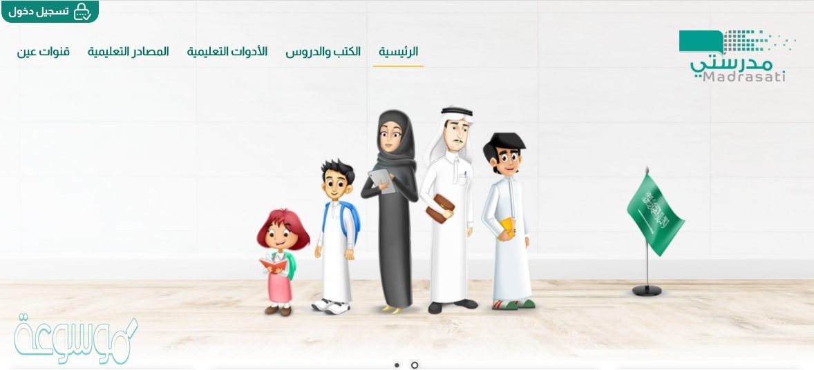 منصة مدرستي مادة الاجتماعيات مقررات عام 1442 - 2021 هـ