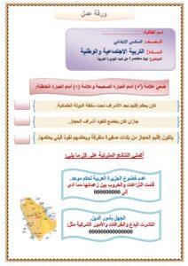 أوراق عمل درس الملك عبد العزيز بن عبد الرحمن نشأته وصفاته الجوانب الإنسانية في سيرته مادة اجتماعيات للصف السادس الابتدائي الفصل الدراسي الأول 1441