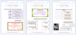 أوراق عمل درس رفق النبي  بالحيوان مادة الحديث للصف السادس الابتدائي الفصل الدراسي الاول 1441