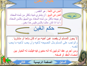 بوربوينت مادة الفقه2 نظام المقررات