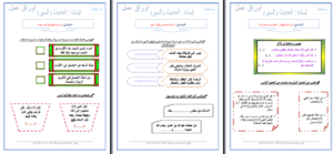 أوراق عمل درس من هديه  مع ذوي رحمه  مادة الحديث للصف السادس الابتدائي الفصل الدراسي الاول 1441