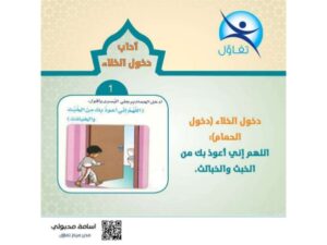مهارات مادة الفقة درس أداب قضاء الحاجة(1) الصف الثالث الابتدائي الفصل الدراسى الاول