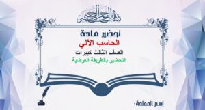 حل اسئلة مادة حاسب آلي الصف الثالث كبيرات الفصل الدراسي الثاني 1441 هـ