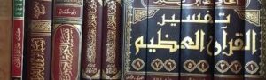 مهارات مادة تفسير 1 مقررات 1441 هـ
