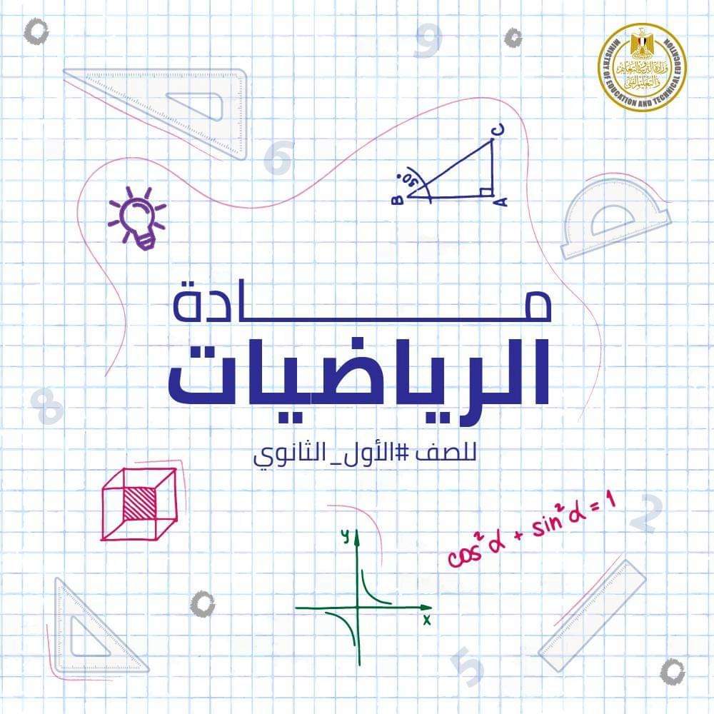 تحضير مادة الرياضيات للصف الثالث كبيرات لعام 1441هـ