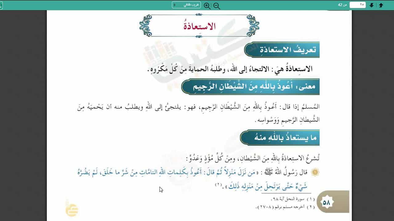 اسئلة اختبارات درس من أنواع العبادة 3 مادة التوحيد 1 نظام مقررات الفصل الدراسي الثاني 1442 هـ