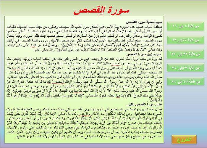 مهارات تلاوة سورة القصص القرآن الكريم الأول المتوسط فصل دراسي ثاني
