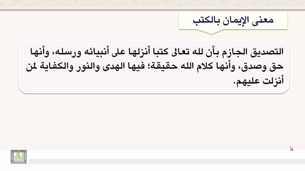 مهارات درس معنى الايمان بالكتب مادة التوحيد 2 نظام مقررات الفصل الدراسي الثاني 1442 هـ