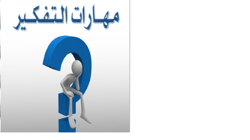 حل درس من مهارات التفكير التاريخى