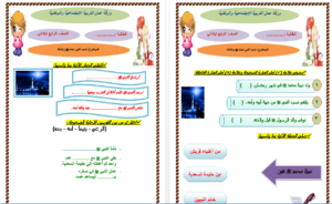 اوراق عمل درس نسب النبي صل الله عليه وسلم ونشأته مادة اجتماعيات للصف الرابع الابتدائي الفصل الدراسي الثاني