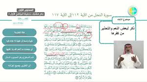 اسئلة اختبارات درس تفسير سورة النحل من الاية 112 الي 117 مادة التفسير1 نظام مقررات الفصل الدراسي الثاني 1442 هـ