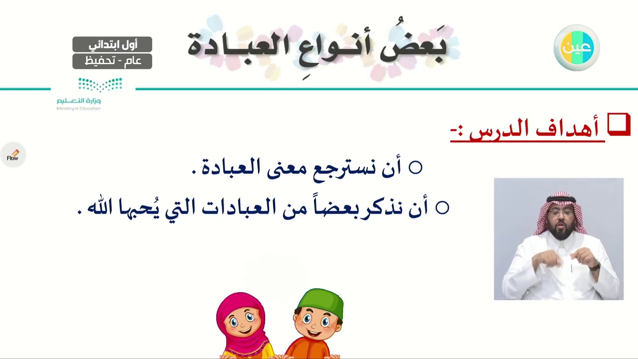مهارات درس من أنواع العبادة 2 مادة التوحيد 1 نظام مقررات الفصل الدراسي الثاني 1442 هـ