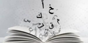 مهارات ماده لغتي للصف الرابع الابتدائي الفصل الدراسي الاول 1441 هـ
