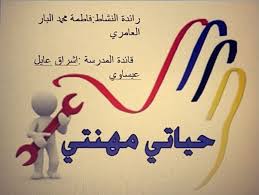 تحضيرالوزارة درس كتابة السيرة الذاتية مادة التربية المهنية مقررات 1441 هـ 