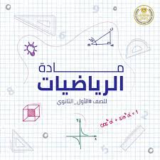 تحضير الوزارة درس تصميم دراسة مسحية مادة الرياضيات ثالث متوسط الفصل الدراسي الاول عام 1442هـ