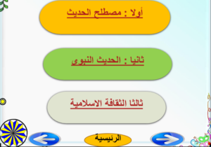 بوربوينت مادة الحديث1 نظام المقررات