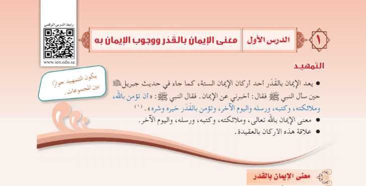 اسئلة اختبارات درس معنى الايمان بالقدر ووجوب الايمان به مادة التوحيد 2 نظام مقررات الفصل الدراسي الثاني 1442 هـ