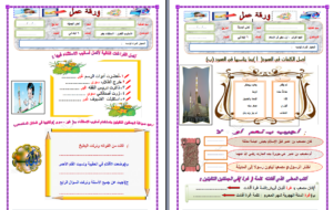 أوراق عمل درس الظاهرة الإملائية الهمزة المتطرفة مادة لغتى للصف السادس الابتدائي الفصل الدراسي الأول 1441 أوراق عمل درس الظاهرة الإملائية الهمزة المتطرفة مادة لغتى للصف السادس الابتدائي الفصل الدراسي الأول 1441