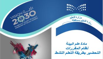 باوربوينت درس المخلوقات الحية وعلاقاتها المتبادلة مادة علم البيئة والتربية البيئة مقررات الصف الاول عام 1442هـ