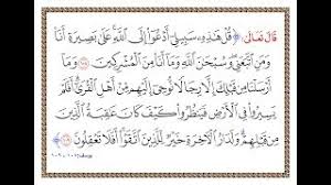 بوربوينت درس تفسير سورة يوسف من الاية108 الي109 مادة التفسير1 نظام مقررات الفصل الدراسي الثاني 1442 هـ