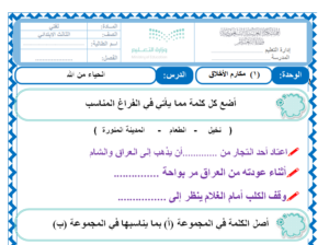  حل اسئلة مادة لغتى للصف الثالث الابتدائي الفصل الدراسي الثاني