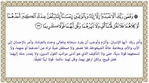 مهارات درس تفسير سورة الاسراء من الآية 23 الي 30 مادة التفسير 1 نظام مقررات الفصل الدراسي الثاني 1442 هـ