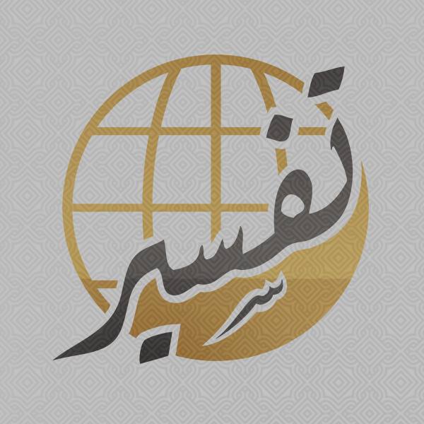 باوربوينت درس التعريف بسورة العنكبوت مادة التفسير الصف الاول المتوسط الفصل الدراسى الثانى 1441هـ