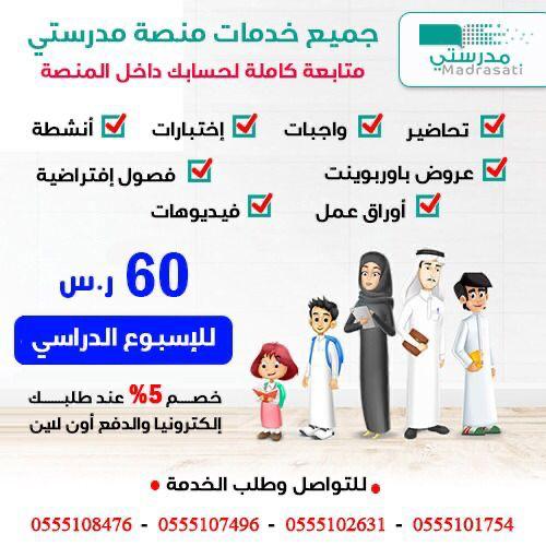 منصة مدرستي الواجبات