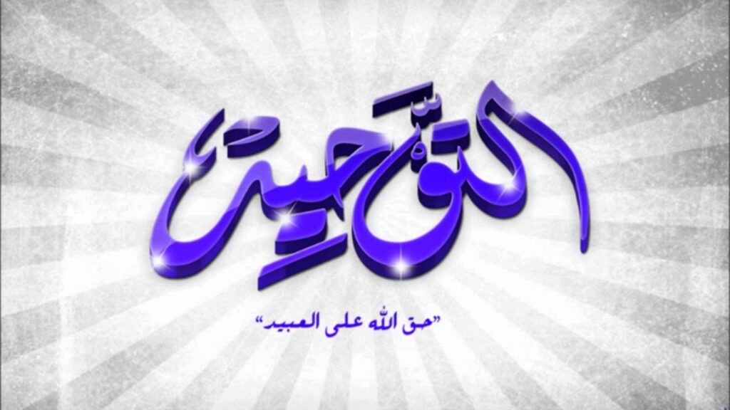عروض بوربوينت درس شهادة ان محمدا رسول الله مادة التوحيد صف خامس ابتدائي النصف الثانى