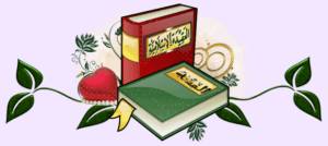 بوربوينت درس صدقة التطوع مادة الفقه السادس الابتدائي الفصل الثاني 1438-1439 هـ