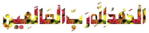 بوربوينت ماده القرآن الكريم ثالث ابتدائي الفصل الدراسي الثاني 1441