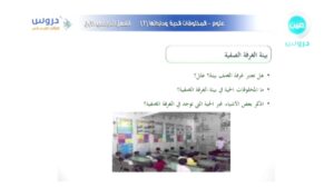 دليل المعلم درس المخلوقات الحية تغير بيئاتها / تغيرات تؤثر في المخلوقات الحية العلوم الصف الثالث الابتدائي الفصل الدراسي الاول 1438 /1439 هـ