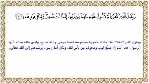 اسئلة اختبارات درس تفسير سورة الرعد من الآية 7 الي 11 مادة التفسير1 نظام مقررات الفصل الدراسي الثاني 1442 هـ