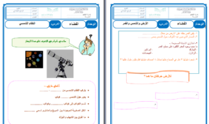 اوراق عمل  درس  المعادن والصخور  مادة علوم للصف الرابع الابتدائي الفصل الدراسي الثاني