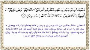 اسئلة اختبارات درس تفسير سورة الرعد من الآية 7 الي 11