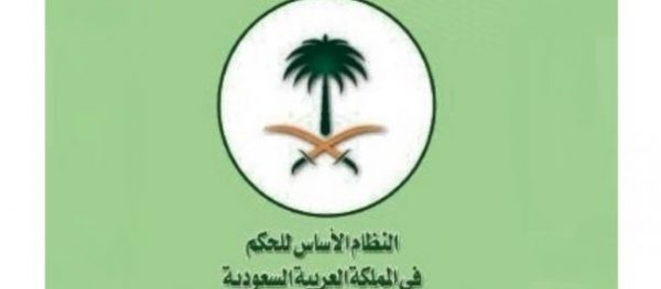 بوربوينت درس الدستور في المملكة العربية السعودية مادة القانون فى حياتنا مقررات عام 1442هـ 