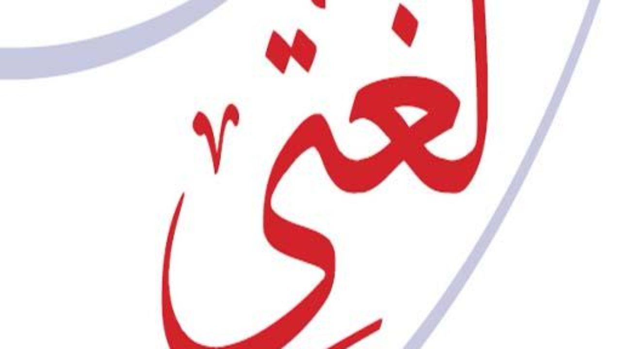 حل اسئلة درس أقرأ وأفهم ( الإسلام والربا ) مادة لغتي ثالث متوسط الفصل الدراسي الاول عام 1442هـ