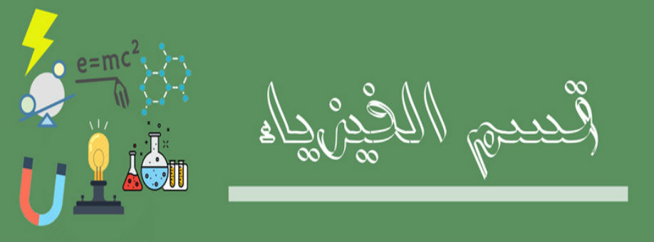 تحضير الوزراة درس الأشكال المتعددة للطاقة مادة فيزياء 2 مقررات الصف الاول عام 1442هـ