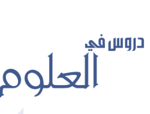 إختبارات درس الماء علوم الصف الرابع الابتدائي الفصل الاول 1438/1439 هـ