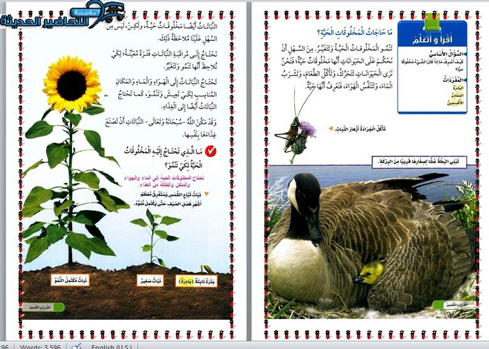 حل أسئلة درس حاجات المخلوقات الحية لمادة العلوم الصف الثاني الابتدائي