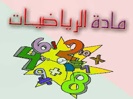 مهارات درس المثلثات المتشابهة مادة الرياضيات ثالث متوسط الفصل الدراسي الاول عام 1442هـ