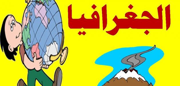 مهارات درس حركات الأرض ونتائجها مادة جغرافيا مقررات 1441 هـ