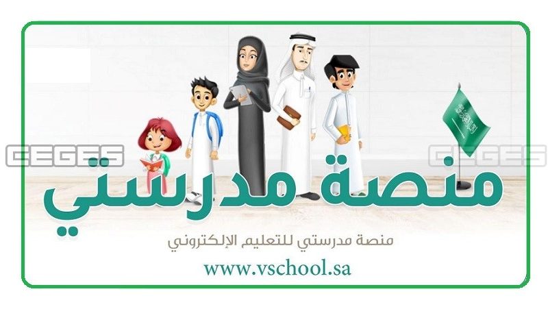 منصة مدرستي مادة المهارات ومصادر المعلومات مقررات عام 1442 - 2021 هـ