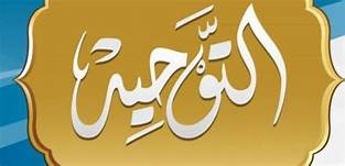 تحضير مادة توحيد 1 الصف الاول مقررات عام 1442هـ