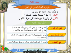 بوربوينت مادة الفقه2 نظام المقررات