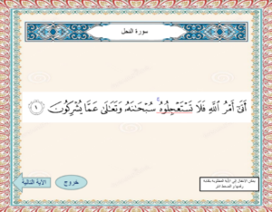 بوربوينت مادة القرآن 1 نظام المقررات