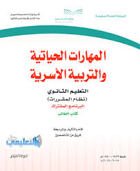 تحضير درس وقت الفراغ مادة المهارات الحياتية والتربية الاسرية الصف الاول مقررات عام 1442هـ
