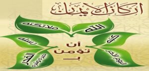 تحضير درس أركان الإيمان ماده التوحيد ثالث ابتدائي الفصل الدراسي الثاني 1441