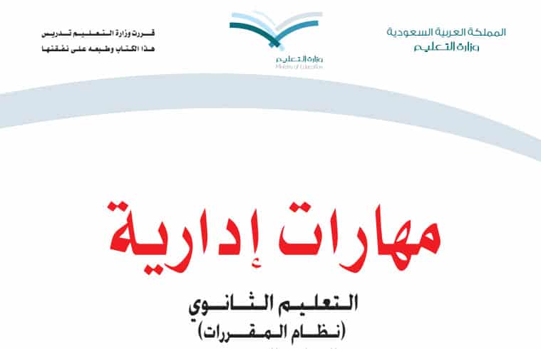 ورق عمل مادة المهارات الإدارية مقررات لعام 1443هـ